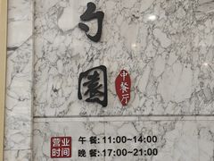 -勺园中餐厅