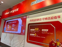 -中国移动(漕宝路营业厅)