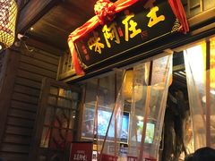 门面-王庄阿咪海鲜大排档(上下杭店)
