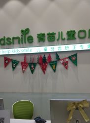 -青苗儿童口腔(长楹天街购物中心)