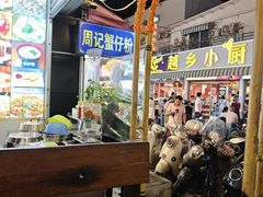 -周记蟹仔粉(侨港风情街店)