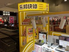 -乐邦快修手机电脑维修回收(打浦桥日月光店)