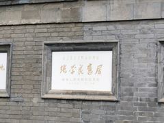 -张学良旧居陈列馆