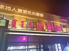 -哈啾嗨·蒙文化主题餐厅(京汉新城店)