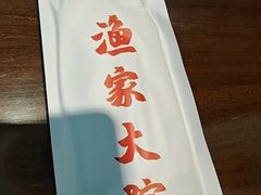 -渔家大院·地道威海菜(石岛店)