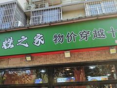 -王菊美食街·王菊面馆(总店)
