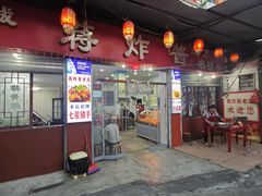 -蒋炸酱(内东街店)