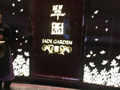 -翠园(铜锣湾广场店)