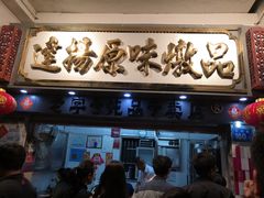 门面-達揚原味燉品(文明路店)