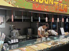 -百年同和·江南点心院(山塘街店)