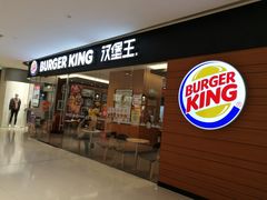 门面-汉堡王(天津鲁能店)