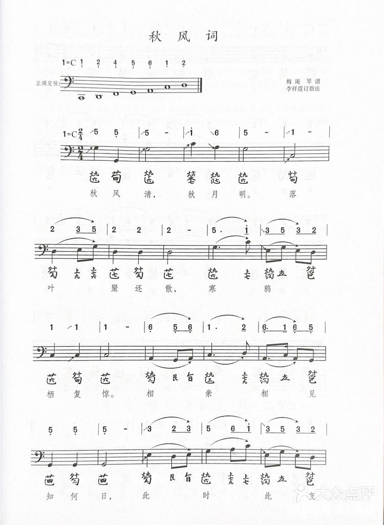 深圳买古琴～古琴曲谱《秋风词》