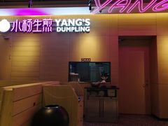 -小杨生煎(虹桥机场T1到达店)