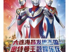 -大连海昌发现王国主题公园