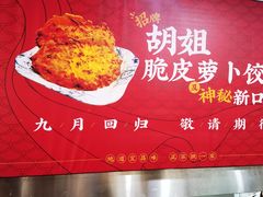 -半月镰胡姐脆皮萝卜饺子