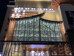 -青水瓦台汤泉(未央店)