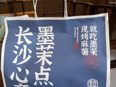 -墨茉点心局(国金街店)