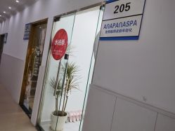 -安那般那皮肤年轻化ANAPANA