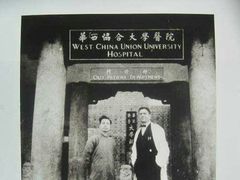 -四川大学(华西校区)