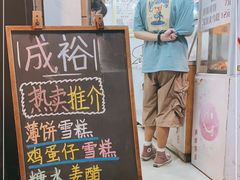 -成裕雪糕店(士多店)