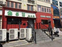 -金手勺东北菜馆(大屯北路店)