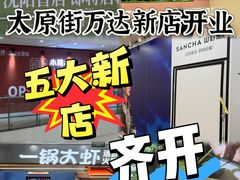 -万达广场(太原街店)