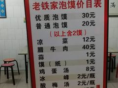 菜单-老铁家泡馍馆(景龙池店)