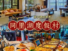 -同里湖度假村(二期店)
