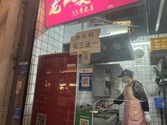 -龙翔臭豆腐(河坊街店)