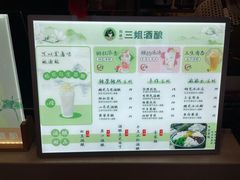 -三姐酒酿(老门东店)