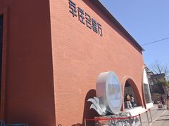 -辛庄国际文化艺术区