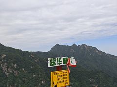 -秦岭终南山世界地质公园翠华山景区