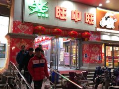 -旺中旺生活超市(居住主题店)