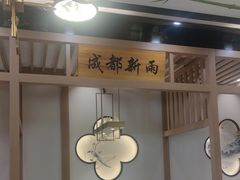 -川府宴语烤鱼川菜家常菜(梨园店)