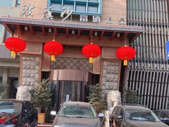 -浣溪沙富硒温泉