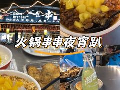 -清真·馬坡二旦烧烤(人生一串拍摄店)