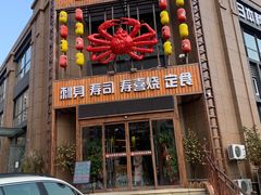 门面-本家食堂(华南店)
