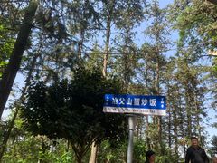 -冶父山国家森林公园