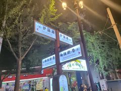 -南屏步行街