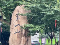 -第一山景区