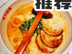 -味千拉面(又一城店)