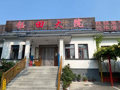 -钰田大院·怀柔地道农家菜·烤虹鳟鱼(雁栖湖店)