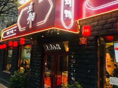 门面-顺承小院儿