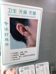 -Wisezone唯点穿耳打耳洞专业国际连锁品牌