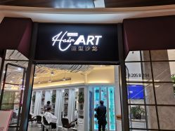 -Hair ART造型沙龙