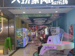 -大玩家(青岛CBD延吉路万达店)
