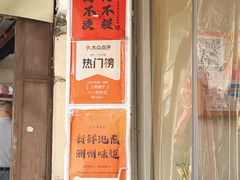 -非遗·十八曲鱼饺(西马总店)