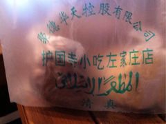 -护国寺小吃(左家庄店)