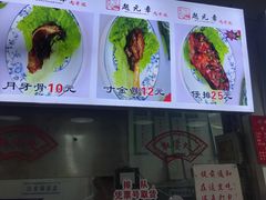 -赵元章肉骨烧(山塘街店)