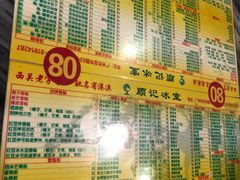 菜单-顺记冰室(宝华路店)